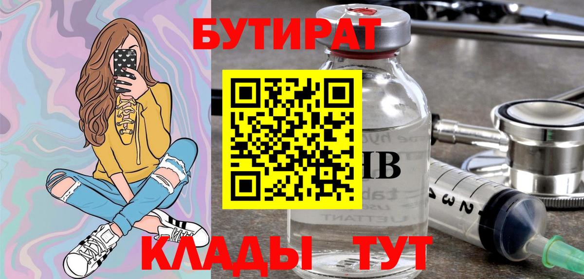 Хасавюрт  Бутират жидкий экстази  БУТИРАТ  Вход с VPN 