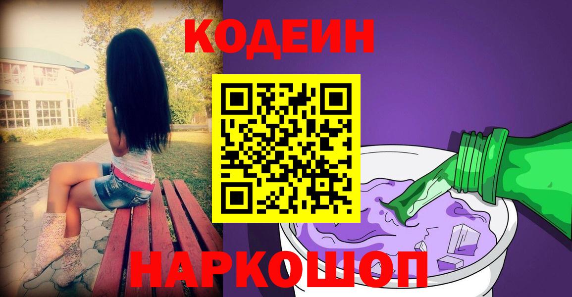 Кодеиновый сироп Lean Purple Drank Хасавюрт