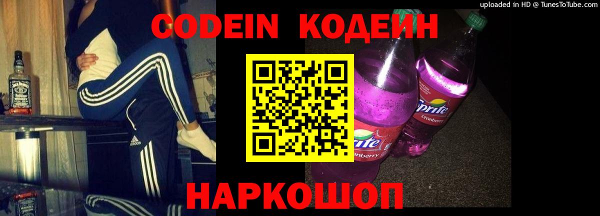 Хасавюрт  Кодеин Purple Drank  Вход с VPN 